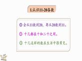 2025年冀教版一年級(jí)數(shù)學(xué)上冊(cè) 3.3  整理與復(fù)習(xí) (課件)