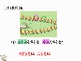 2025年冀教版一年級(jí)數(shù)學(xué)上冊(cè) 3.3  整理與復(fù)習(xí) (課件)