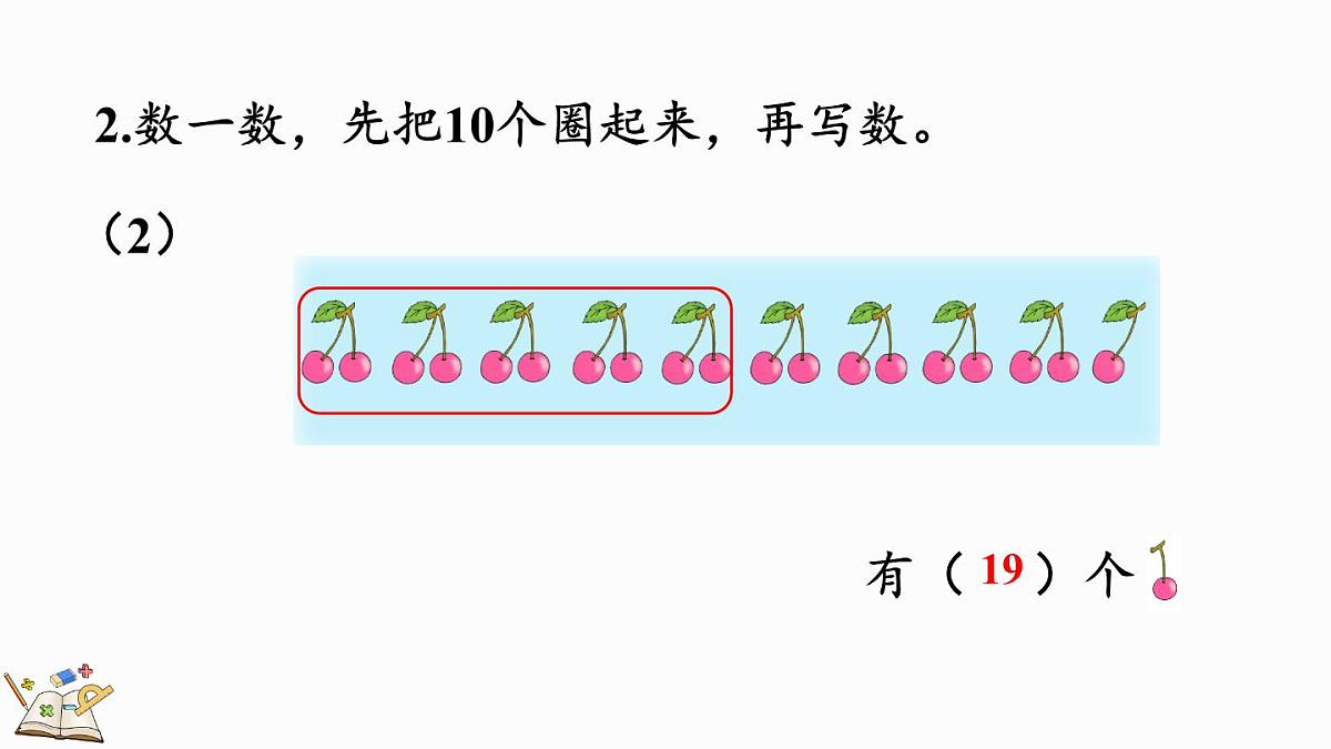 2025年冀教版一年级数学上册 期末复习（2） 学习评价1 (课件)第5页