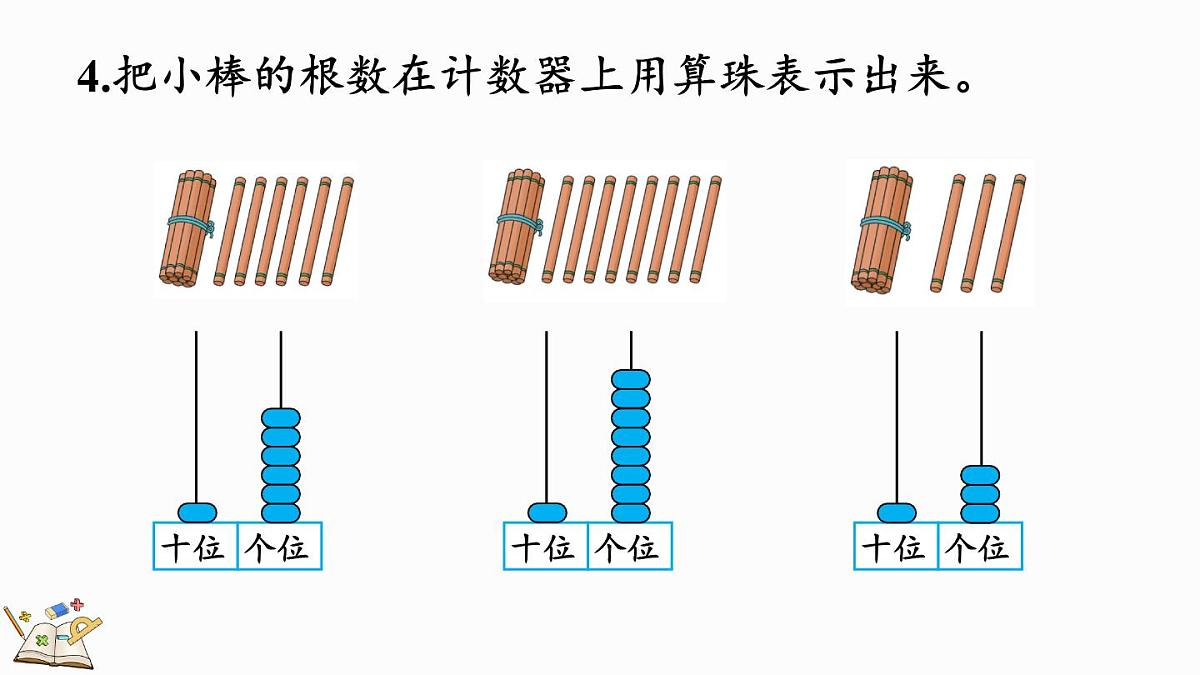 2025年冀教版一年级数学上册 期末复习（2） 学习评价1 (课件)第7页