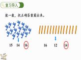 2025年冀教版一年級數(shù)學(xué)上冊 3.1.2  數(shù)位和數(shù)的表達(dá) (課件)