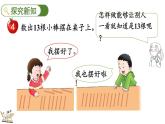 2025年冀教版一年級數(shù)學(xué)上冊 3.1.2  數(shù)位和數(shù)的表達(dá) (課件)