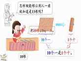 2025年冀教版一年級數(shù)學(xué)上冊 3.1.2  數(shù)位和數(shù)的表達(dá) (課件)