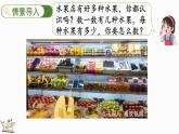 2025年冀教版一年級數(shù)學(xué)上冊 3.1.1  認(rèn)、讀、寫11-20各數(shù) (課件)