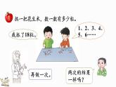 2025年冀教版一年級數(shù)學(xué)上冊 3.1.1  認(rèn)、讀、寫11-20各數(shù) (課件)