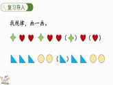 2025年冀教版一年級數學上冊 5.2  加法計算中的簡單規(guī)律 (課件)