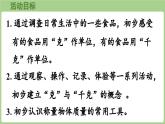 冀教版數(shù)學(xué)三年級(jí)上冊稱量物體1 分享調(diào)查結(jié)果 (課件）