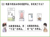 冀教版數(shù)學(xué)三年級(jí)上冊稱量物體1 分享調(diào)查結(jié)果 (課件）