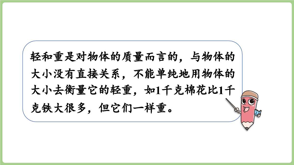冀教版数学三年级上册称量物体1 分享调查结果 (课件）第6页