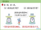 冀教版數(shù)學(xué)三年級上冊稱量物體2 稱量物品 (課件）