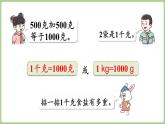 冀教版數(shù)學(xué)三年級上冊稱量物體2 稱量物品 (課件）