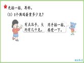 冀教版數(shù)學(xué)三年級上冊稱量物體2 稱量物品 (課件）