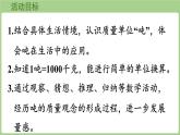 冀教版數(shù)學(xué)三年級(jí)上冊(cè)稱量物體3  計(jì)量較重物體 (課件）
