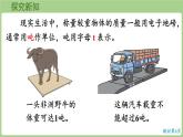 冀教版數(shù)學(xué)三年級(jí)上冊(cè)稱量物體3  計(jì)量較重物體 (課件）