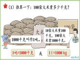 冀教版數(shù)學(xué)三年級(jí)上冊(cè)稱量物體3  計(jì)量較重物體 (課件）