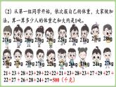 冀教版數(shù)學(xué)三年級(jí)上冊(cè)稱量物體3  計(jì)量較重物體 (課件）