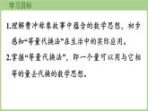 冀教版數(shù)學(xué)三年級(jí)上冊(cè)稱量物體4 曹沖稱象的奧秘 (課件）