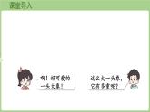 冀教版數(shù)學(xué)三年級(jí)上冊(cè)稱量物體4 曹沖稱象的奧秘 (課件）