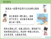 冀教版數(shù)學(xué)三年級(jí)上冊(cè)稱量物體4 曹沖稱象的奧秘 (課件）