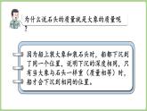 冀教版數(shù)學(xué)三年級(jí)上冊(cè)稱量物體4 曹沖稱象的奧秘 (課件）