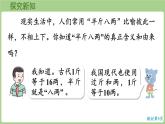 冀教版數(shù)學(xué)三年級上冊稱量物體5 質(zhì)量單位講堂 (課件）