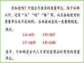 冀教版數(shù)學(xué)三年級上冊稱量物體5 質(zhì)量單位講堂 (課件）
