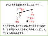 冀教版數(shù)學(xué)三年級上冊稱量物體5 質(zhì)量單位講堂 (課件）