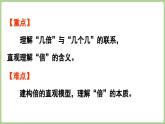 冀教版數(shù)學(xué)三年級上冊1.1 倍的認識(課件）