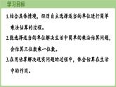 冀教版數(shù)學(xué)三年級上冊2.3 估算(課件）