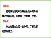 冀教版數(shù)學(xué)三年級上冊2.3 估算(課件）