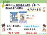 冀教版數(shù)學(xué)三年級上冊2.3 估算(課件）