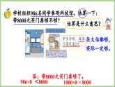 冀教版數(shù)學(xué)三年級上冊2.3 估算(課件）