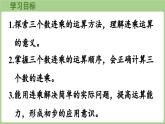 冀教版數(shù)學(xué)三年級上冊2.4 連乘(課件）