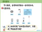 冀教版數(shù)學(xué)三年級上冊促銷問題(課件）