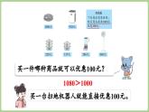 冀教版數(shù)學(xué)三年級上冊促銷問題(課件）