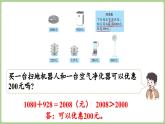 冀教版數(shù)學(xué)三年級上冊促銷問題(課件）