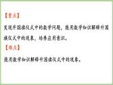 冀教版數(shù)學(xué)三年級上冊升國旗儀式 (課件）