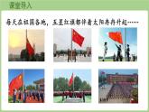 冀教版數(shù)學(xué)三年級上冊升國旗儀式 (課件）