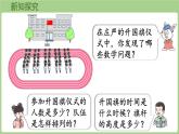 冀教版數(shù)學(xué)三年級上冊升國旗儀式 (課件）