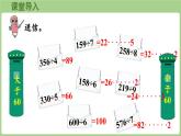 冀教版數(shù)學(xué)三年級(jí)上冊(cè)4.2.7 筆算除法 解決問(wèn)題（每一位都能除盡）(課件）