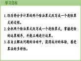 冀教版數(shù)學(xué)三年級上冊4.3 連除(課件）