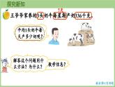 冀教版數(shù)學(xué)三年級上冊4.3 連除(課件）