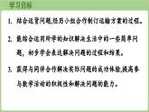 冀教版數(shù)學(xué)三年級(jí)上冊(cè)運(yùn)輸方案(課件）