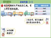 冀教版數(shù)學(xué)三年級(jí)上冊(cè)運(yùn)輸方案(課件）