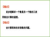 冀教版數(shù)學(xué)三年級上冊1.3 求一個數(shù)是另一個數(shù)的幾倍(課件）