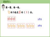 冀教版數(shù)學(xué)三年級上冊1.3 求一個數(shù)是另一個數(shù)的幾倍(課件）