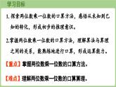 冀教版數(shù)學(xué)三年級上冊2.1.2 兩位數(shù)乘一位數(shù)(課件）