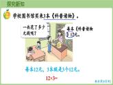 冀教版數(shù)學(xué)三年級上冊2.1.2 兩位數(shù)乘一位數(shù)(課件）