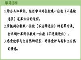 冀教版數(shù)學(xué)三年級(jí)上冊(cè)2.2.1 兩位數(shù)乘一位數(shù)（不連續(xù)進(jìn)位）(課件）