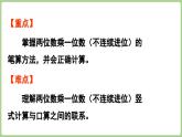 冀教版數(shù)學(xué)三年級(jí)上冊(cè)2.2.1 兩位數(shù)乘一位數(shù)（不連續(xù)進(jìn)位）(課件）
